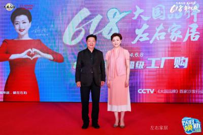 左右家居文化-2024今年4月，左右家居正式加入“中国品牌国家队”，成为CCTV《大国品牌》首【图1】