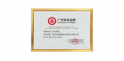 CBD家居荣誉-1、荣获广东知名品牌和深圳知名品牌
2、荣获深圳标准认证证书
3、荣获广东省【图1】