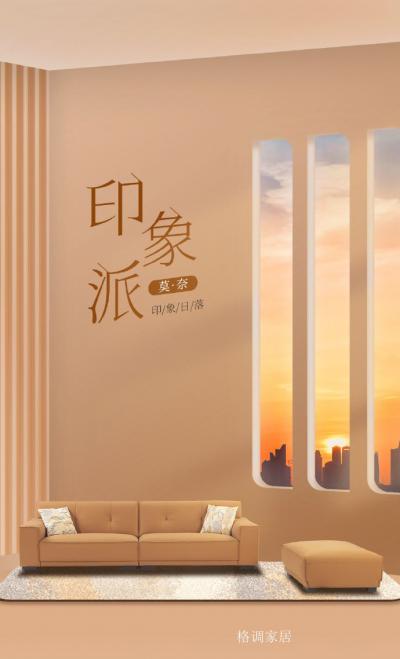 格调家居日志-当「印象派」的落日棕染上客厅，连时光都变得慵懒
芝华仕格调布艺 印象派  客厅【图1】