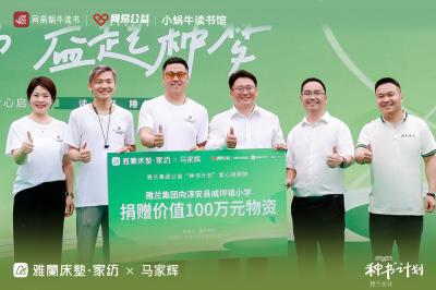 雅兰实业文化-2025年4月21日，雅兰集团“益起种书 益起种梦”公益捐赠仪式于杭州市淳安县威【图2】