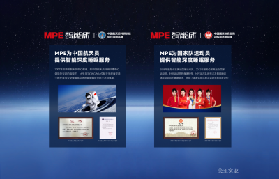 美亚实业文化-锚定时代使命，智启未来睡眠 | 美亚实业获授深圳市智能家居行业协会“理事单位”
【图3】