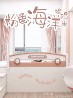 家具企业松堡王国日志:⛵清凉夏日 | 儿童房 | 10㎡粉色海洋榻榻米
今天小松宝要给大家安利一款超赞的儿童房设计
这个“粉色海洋榻榻米”简直是果敢少女的航海梦
每一角落都充满了浪漫与冒险

◐ 砸不掉的飘窗·玩出了新花样
大部分飘窗砸不了，感觉很废空间
借用飘窗的一部分+床箱体=榻榻米
榻榻米箱体化身隐身收纳王者
多种收纳箱体：①上翻式收纳：放置不常用的换季被；②收纳箱体装上加密床体排骨架承托：下方【图0】