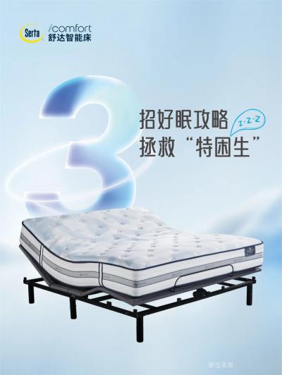 舒达家居日志-iComfort舒达美妙pro智能套床
睡前仪式感拉满【图1】