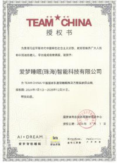 舒达家居荣誉-2024-2028中国国家队智能睡眠解决方案独家供应商

2024中国饭店业【图1】