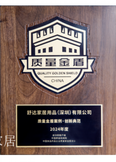 舒达家居荣誉-2024-2028中国国家队智能睡眠解决方案独家供应商

2024中国饭店业【图4】