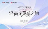 家具企业仁豪家具日志:4月18日，仁豪家居与名雕装饰联合发起的「轻高定觅美之旅」在仁豪深圳总部展厅盛大启幕！500余位顶尖设计师齐聚仁豪，以“沉浸式探馆+深度对话”形式，开启一场关于空间艺术与生活美学的灵感风暴。从天然木皮的温润触感，到智能家居的科技联动，设计师们在三大主题馆中穿梭品鉴，见证轻奢美学与功能主义的极致融合，重新定义高端人居的未来想象。

本次活动特邀仁豪家居首席设计师团队全程导览，深度解析轻高定内核，【图0】