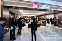 家具企业仁豪家具日志:4月18日，仁豪家居与名雕装饰联合发起的「轻高定觅美之旅」在仁豪深圳总部展厅盛大启幕！500余位顶尖设计师齐聚仁豪，以“沉浸式探馆+深度对话”形式，开启一场关于空间艺术与生活美学的灵感风暴。从天然木皮的温润触感，到智能家居的科技联动，设计师们在三大主题馆中穿梭品鉴，见证轻奢美学与功能主义的极致融合，重新定义高端人居的未来想象。

本次活动特邀仁豪家居首席设计师团队全程导览，深度解析轻高定内核，【图1】