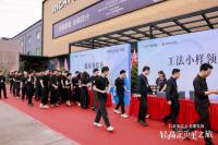 家具企业仁豪家具日志:4月18日，仁豪家居与名雕装饰联合发起的「轻高定觅美之旅」在仁豪深圳总部展厅盛大启幕！500余位顶尖设计师齐聚仁豪，以“沉浸式探馆+深度对话”形式，开启一场关于空间艺术与生活美学的灵感风暴。从天然木皮的温润触感，到智能家居的科技联动，设计师们在三大主题馆中穿梭品鉴，见证轻奢美学与功能主义的极致融合，重新定义高端人居的未来想象。

本次活动特邀仁豪家居首席设计师团队全程导览，深度解析轻高定内核，【图3】
