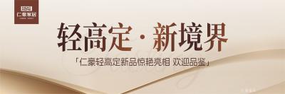 仁豪家具企业空间精选封面动态图片