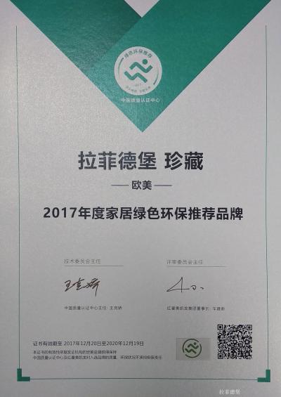 拉菲德堡荣誉-拉菲德堡 珍藏
2017年度家居绿色环保推荐品牌

拉菲德堡 珍宝
20【图1】