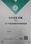 拉菲德堡荣誉-拉菲德堡 珍藏
2017年度家居绿色环保推荐品牌

拉【图1】