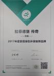 拉菲德堡荣誉-拉菲德堡 珍藏
2017年度家居绿色环保推荐品牌

拉【图2】