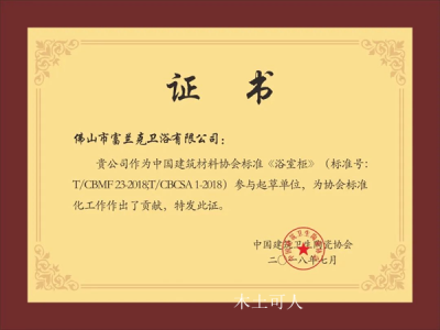 木土可人荣誉-富兰克浴室柜荣获2024中国家居行业价值100公司

富兰克浴室柜参编《20【图3】