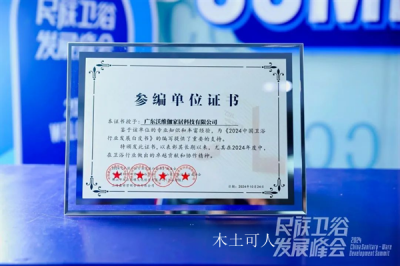 木土可人荣誉-富兰克浴室柜荣获2024中国家居行业价值100公司

富兰克浴室柜参编《20【图4】