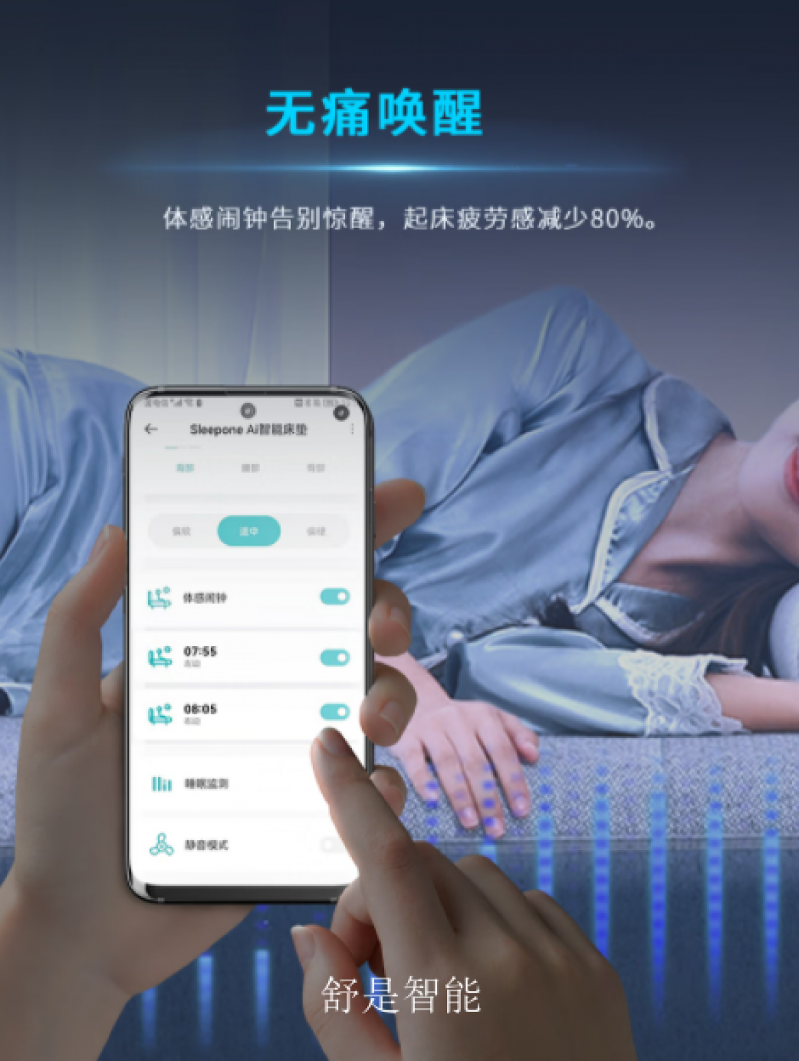 舒是智能智能家居产品《智能床》【图4】