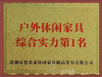 悠米家居荣誉-1、中国制造业认证供应商

2、中国家具业高质量发展示范企业

3、中国【图2】