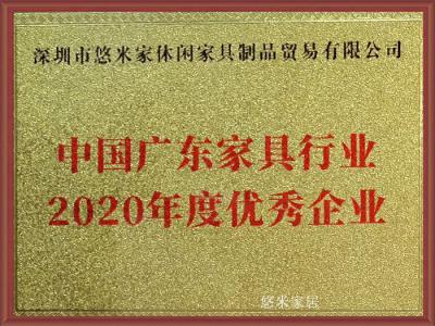 悠米家居荣誉-1、中国制造业认证供应商

2、中国家具业高质量发展示范企业

3、中国【图9】