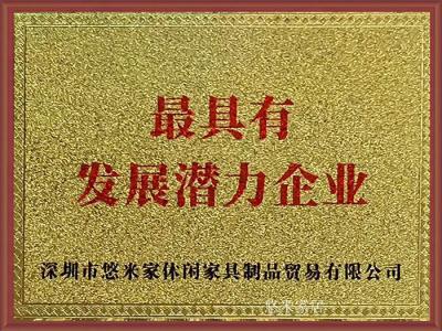 悠米家居荣誉-1、中国制造业认证供应商

2、中国家具业高质量发展示范企业

3、中国【图10】