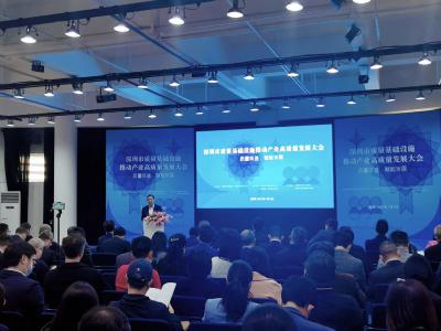 【质量筑基 赋能发展】深圳市召开质量基础设施服务优势产业高质量发展大会-深圳家具协会