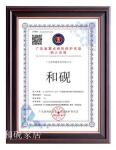 和砚家居荣誉-企业荣誉

重点商标保护名录

中山市职业技能等级认【图1】