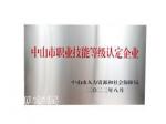 和砚家居荣誉-企业荣誉

重点商标保护名录

中山市职业技能等级认【图2】