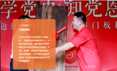 喜临门文化-喜临门家具公司的企业文化--社会责任。

社会责任 - 致敬榜样
发扬“亲【图2】