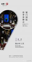 家具企业友联工艺日志:【厦门国际春季茶博会倒计时3天】
深圳红木品牌#友联家# 旗下友联·茶汐携精美茶器、高端茶室家具亮相厦门国际春季茶博会，4月18日-21日，静候君至，不见不散！
#厦门茶博会# #友联茶汐#【图0】
