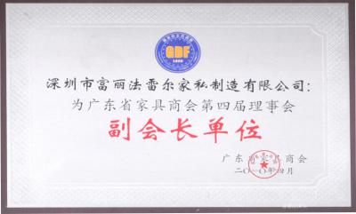 富丽家居荣誉-富丽法雷尔家私制造有限公司的荣誉资质

第二届中国家具协会沙发专业委员会委员【图1】
