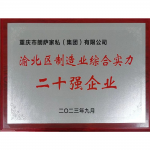 朗萨家私荣誉-朗萨家私有限公司自家的“朗萨荣誉”

2023渝北区制造【图1】