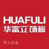 华立实业