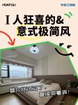 华立实业日志-I人狂喜,意式极简家装真的很高级

配色推荐「10485【图1】