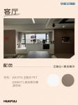 华立实业日志-I人狂喜,意式极简家装真的很高级

配色推荐「10485【图2】