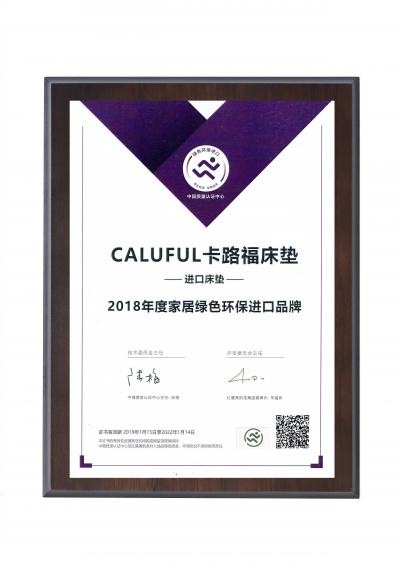 卡路福荣誉-2019十佳产品创新奖

2018年度家居绿色环保进口品牌（进口床垫）

【图2】