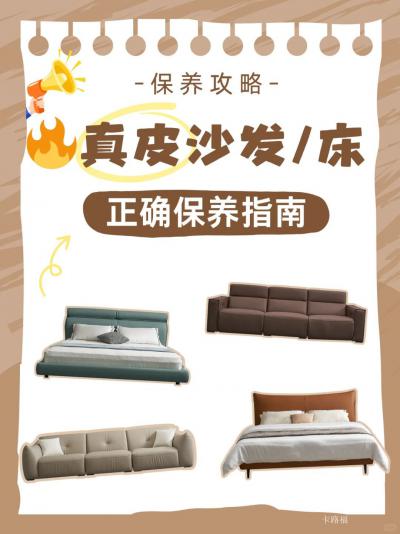 卡路福日志-保养不对分分钟毁皮！！get皮家具保养攻略

擦真皮沙发/软床还在用酒精湿巾【图1】