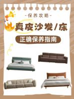 家具企业卡路福日志:保养不对分分钟毁皮！！get皮家具保养攻略

擦真皮沙发/软床还在用酒精湿巾？
越天然舒适的头层真皮越娇贵也更需要悉心养护！
方式不对，真金白费~可别让错误保养害惨了真皮家具！
	
整理了超全真皮家具养护攻略
轻松get正确养护技巧：
	
√日常擦拭除尘用干布，禁酒精/洗洁精/强酸碱清洁剂
√保持皮表面干燥，防止渗水/汗渍/油渍
√避免直晒，远离热源
√温度湿度适宜，多通风【图0】