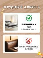 家具企业卡路福日志:保养不对分分钟毁皮！！get皮家具保养攻略

擦真皮沙发/软床还在用酒精湿巾？
越天然舒适的头层真皮越娇贵也更需要悉心养护！
方式不对，真金白费~可别让错误保养害惨了真皮家具！
	
整理了超全真皮家具养护攻略
轻松get正确养护技巧：
	
√日常擦拭除尘用干布，禁酒精/洗洁精/强酸碱清洁剂
√保持皮表面干燥，防止渗水/汗渍/油渍
√避免直晒，远离热源
√温度湿度适宜，多通风【图4】