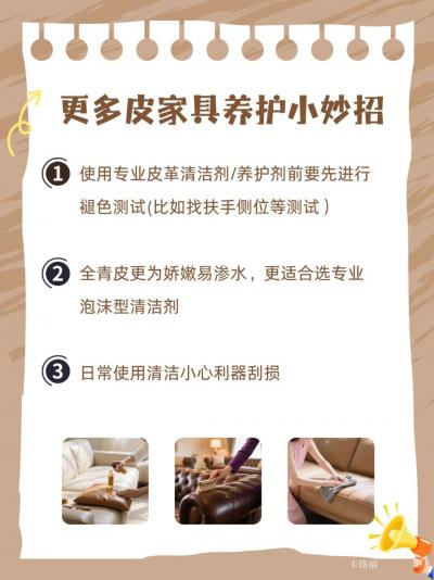 卡路福日志-保养不对分分钟毁皮！！get皮家具保养攻略

擦真皮沙发/软床还在用酒精湿巾【图7】