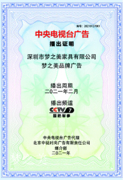 梦之美荣誉-让我们一起来领略梦之美家居的荣耀资质

看看他是如何一步步从底层进而获得如此【图4】