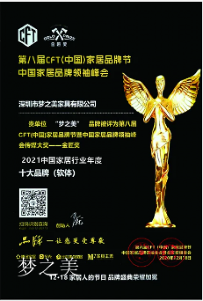 梦之美荣誉-让我们一起来领略梦之美家居的荣耀资质

看看他是如何一步步从底层进而获得如此【图5】