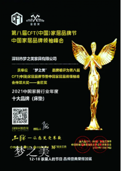 梦之美荣誉-让我们一起来领略梦之美家居的荣耀资质

看看他是如何一步步从底层进而获得如此【图6】