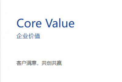 梦之美文化-让我们沉浸式学习一下梦之美家居的企业文化

Core Value
企业价值【图1】
