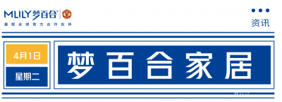 梦百合文化-梦百合亮相上海国际酒店展，睡眠场景方案驱动行业“体验升级”【图1】