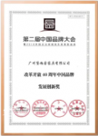 黛柏睿荣誉-黛柏睿的证书荣耀

1996 年，DEBRAH 在广州市【图1】