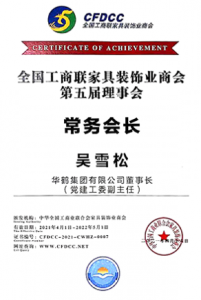 华鹤家具荣誉-荣誉满身 · 鉴证华鹤非凡实力

中国家具协会副理事长单位

通过“环境【图6】