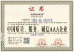 风情居荣誉-风情居智能家居有限公司的荣誉墙！

中国著名品牌证书；
【图3】