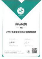 家具企业风情居荣誉:风情居智能家居有限公司的荣誉墙！

中国著名品牌证书；

绿色环保首选品牌；

中国质量、服务、诚信AAA企业；

质量管理体系认证证书；

2017年度家居绿色环保推荐品牌（床垫）。【图4】