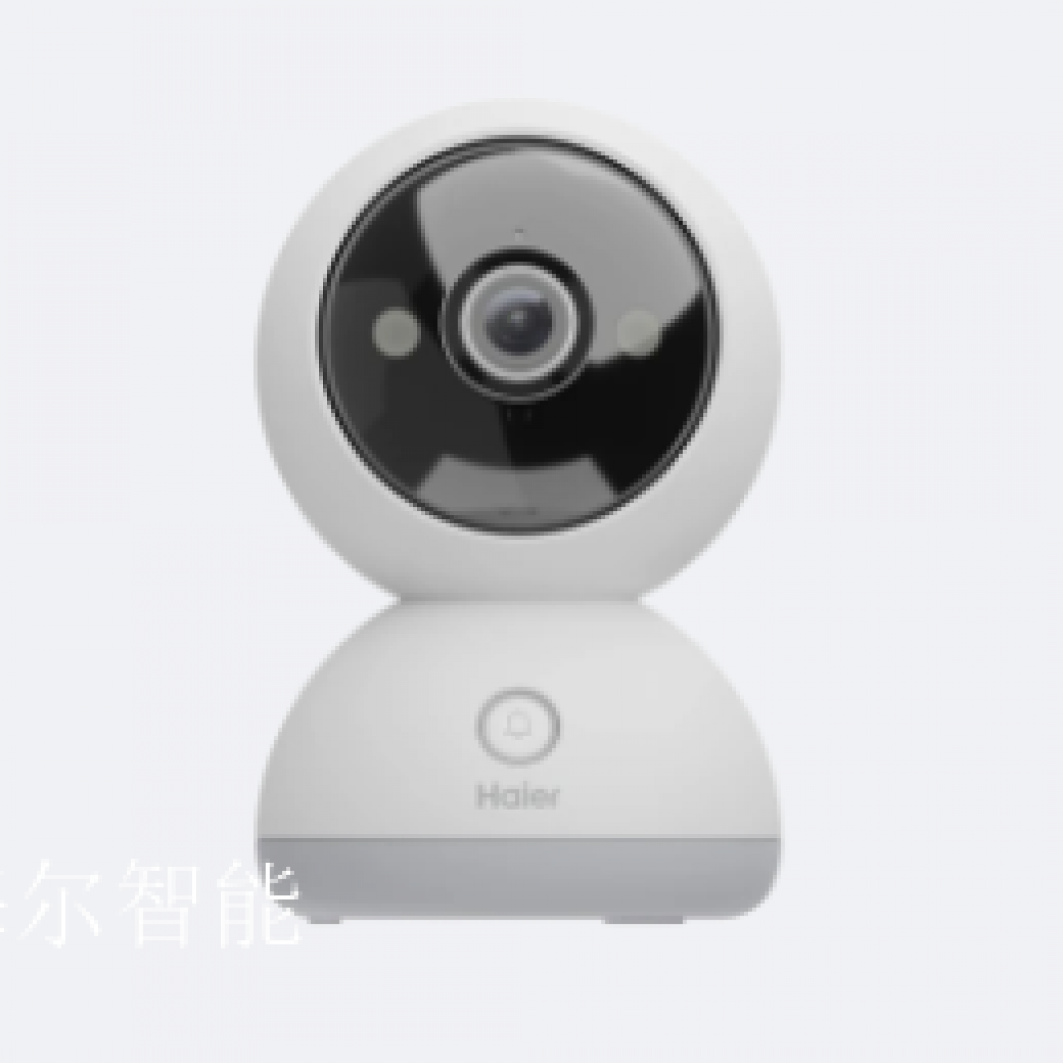 海尔智能智能家居产品《AI智能摄像头》