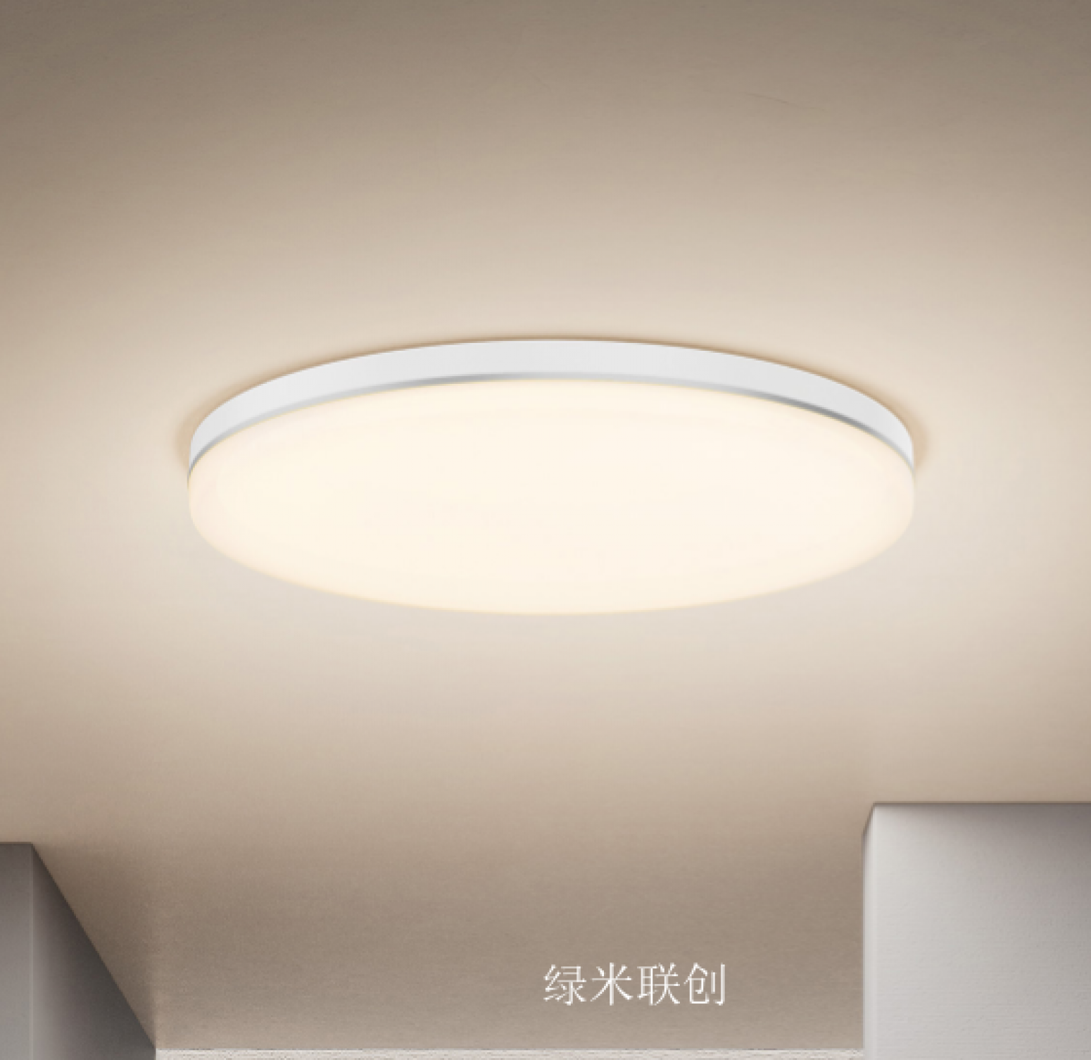 绿米联创智能家居产品《智能联动吸顶灯》