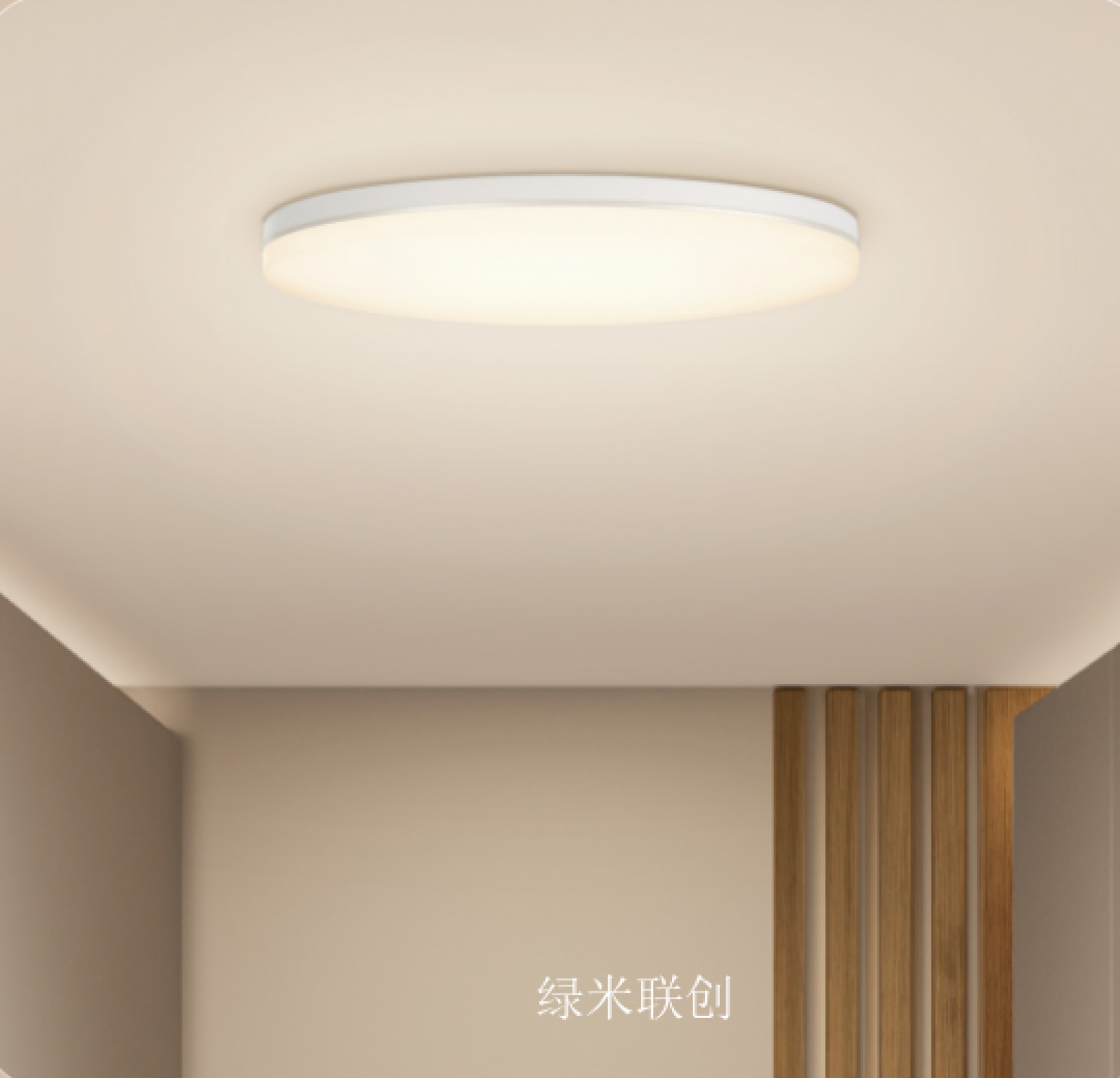 绿米联创智能家居产品《智能联动吸顶灯》【图0】