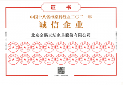 金隅天坛家具荣誉-天坛家具先后荣获了“全国文明单位、全国高新技术企业、中国驰名商标、重合同守信用企【图1】